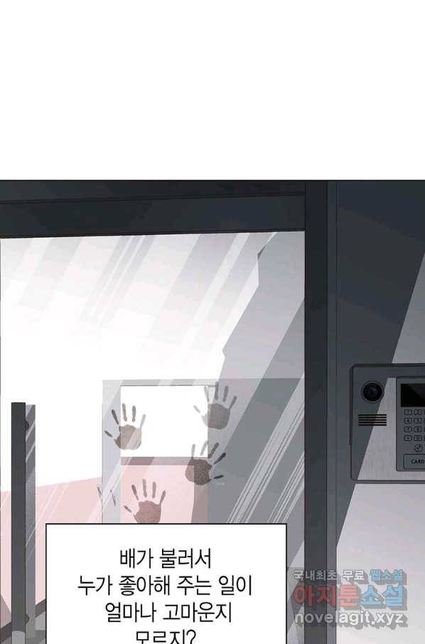 네 곁에도 어쩌면 81화 50