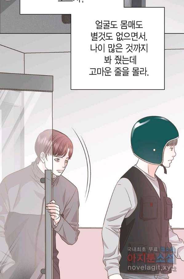 네 곁에도 어쩌면 81화 51