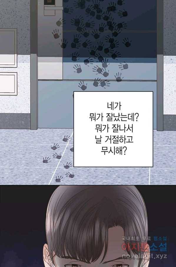 네 곁에도 어쩌면 81화 54
