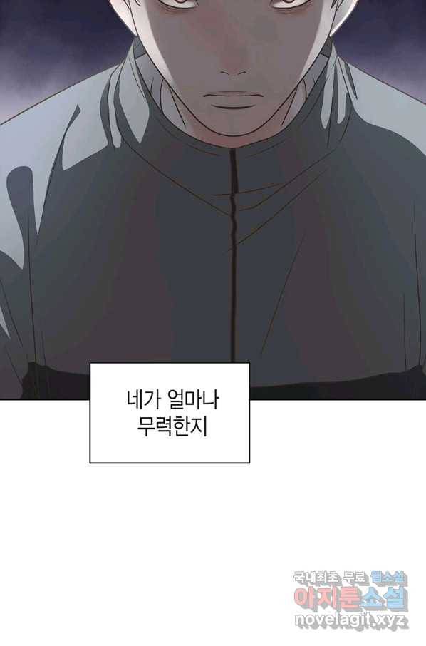 네 곁에도 어쩌면 81화 55