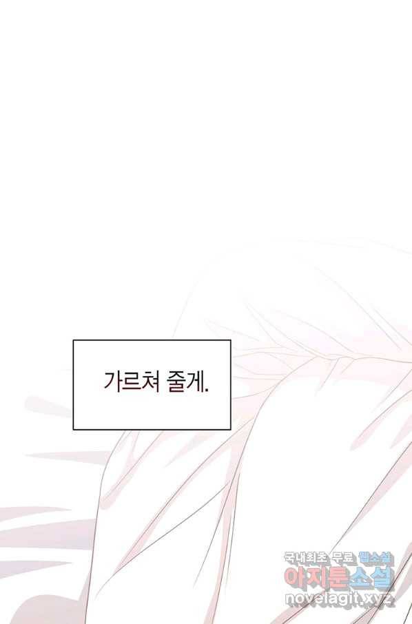 네 곁에도 어쩌면 81화 57