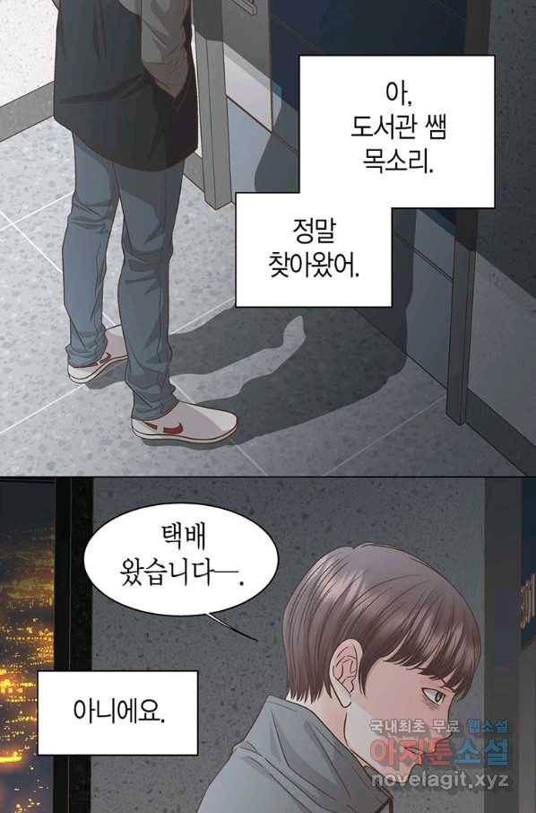 네 곁에도 어쩌면 81화 62