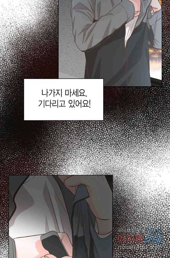 네 곁에도 어쩌면 81화 68