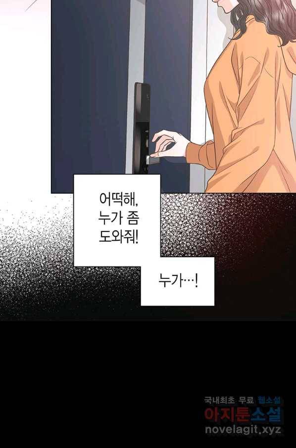 네 곁에도 어쩌면 81화 70