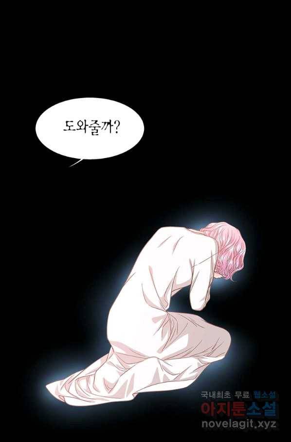 네 곁에도 어쩌면 81화 71