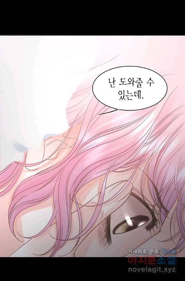 네 곁에도 어쩌면 81화 72