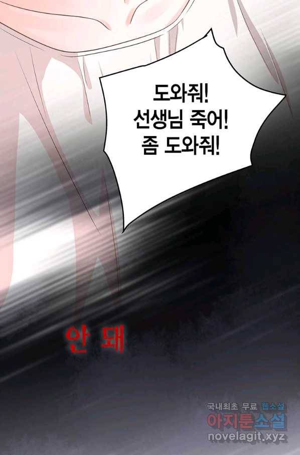 네 곁에도 어쩌면 81화 76