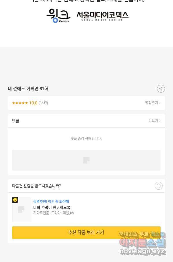 네 곁에도 어쩌면 81화 85