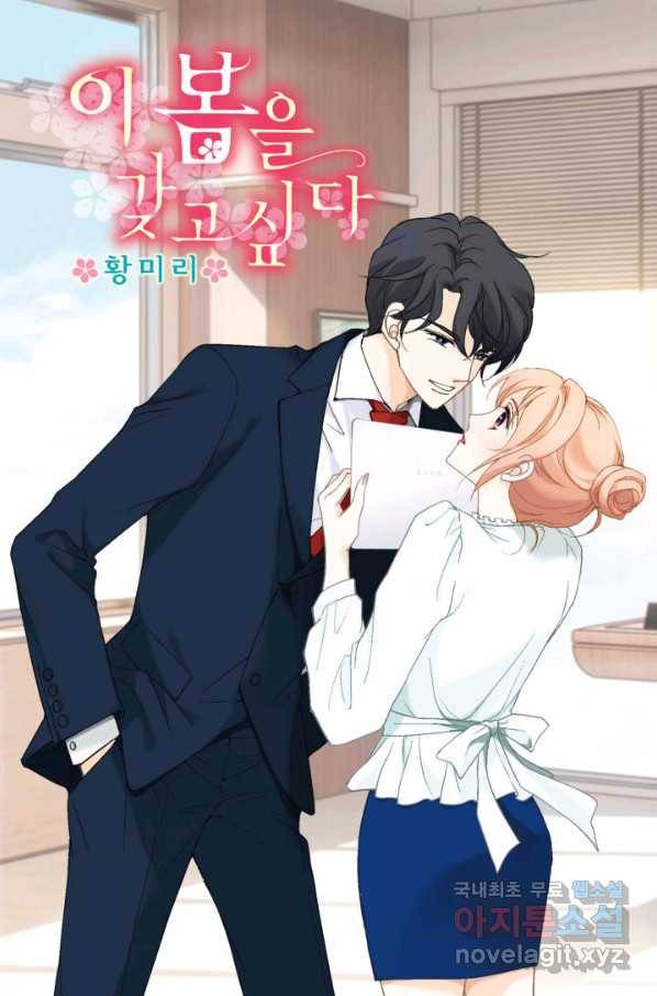 이 봄을 갖고 싶다 142화 기적 같은 내 아기 1
