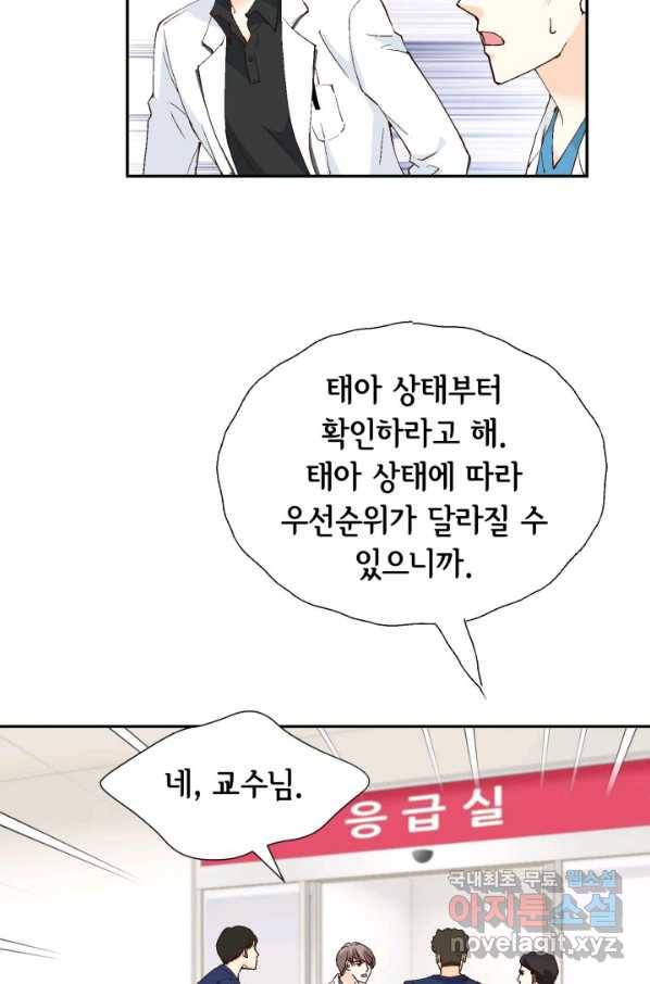 이 봄을 갖고 싶다 142화 기적 같은 내 아기 14