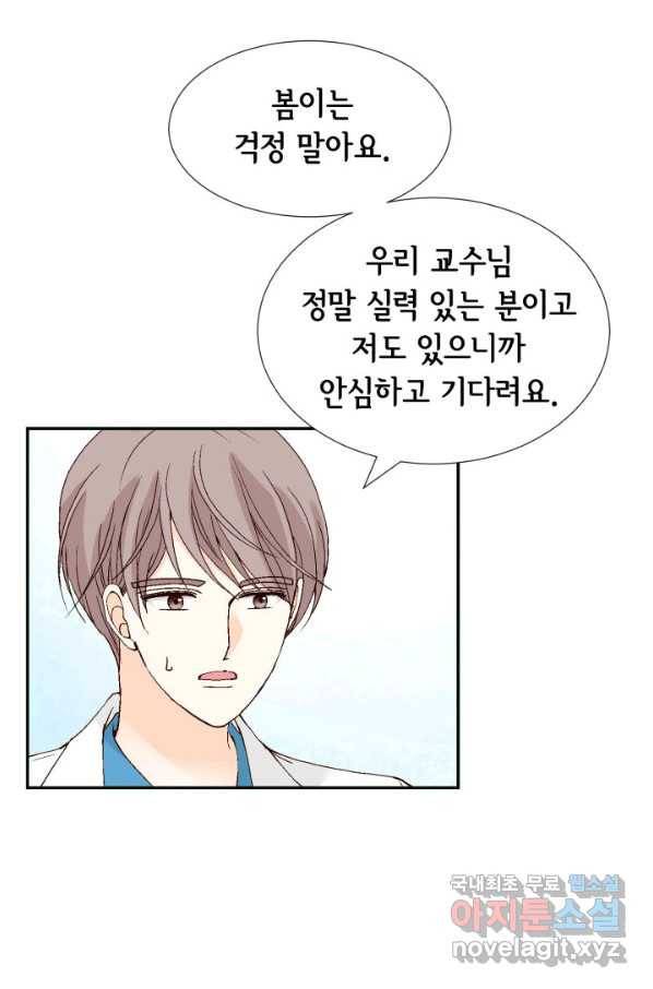 이 봄을 갖고 싶다 142화 기적 같은 내 아기 22