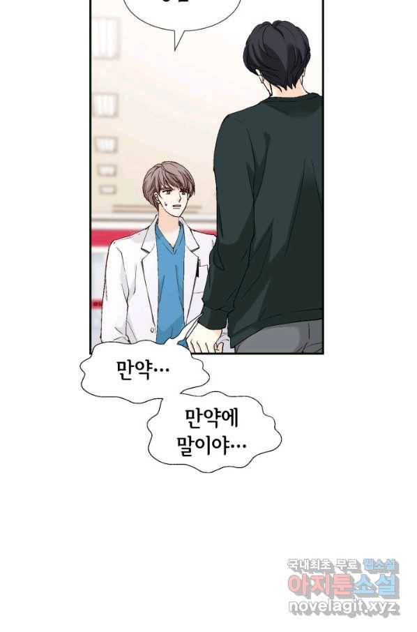 이 봄을 갖고 싶다 142화 기적 같은 내 아기 24