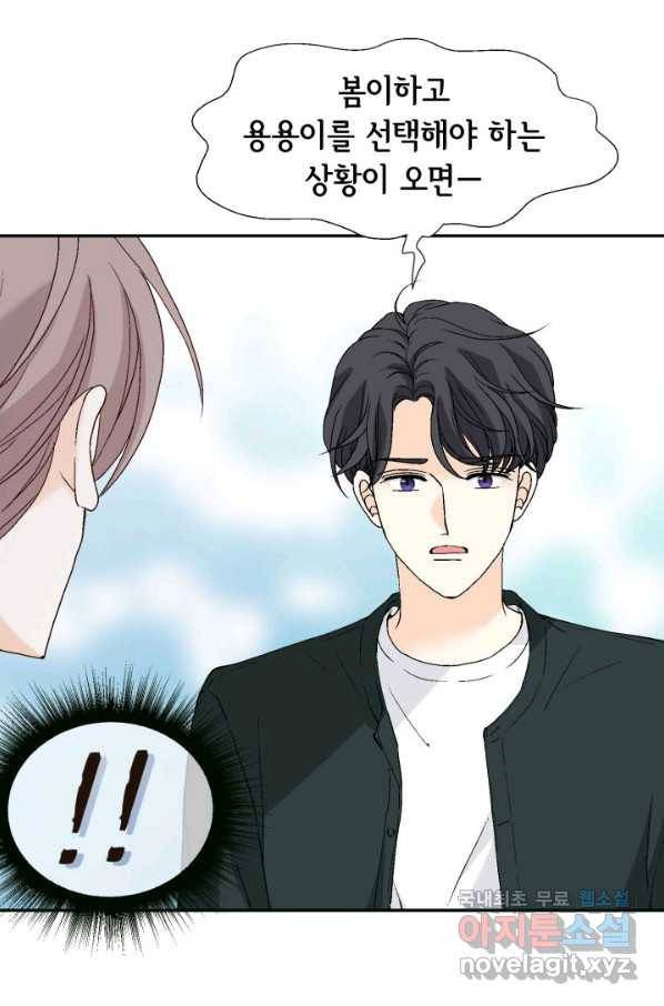 이 봄을 갖고 싶다 142화 기적 같은 내 아기 25