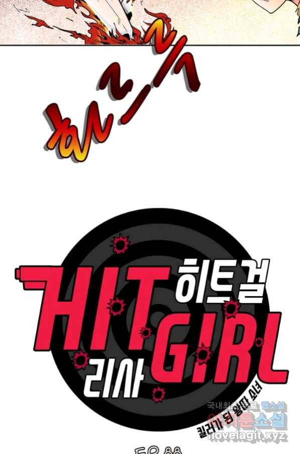 히트걸 리사 88화 2