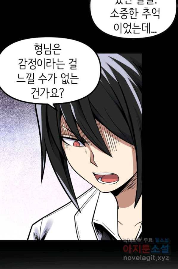 히트걸 리사 88화 12