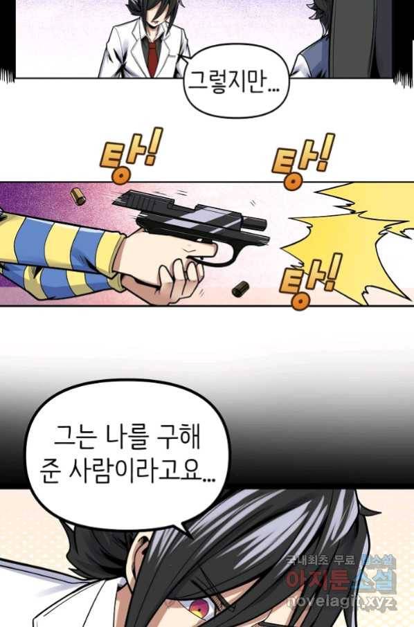 히트걸 리사 88화 16