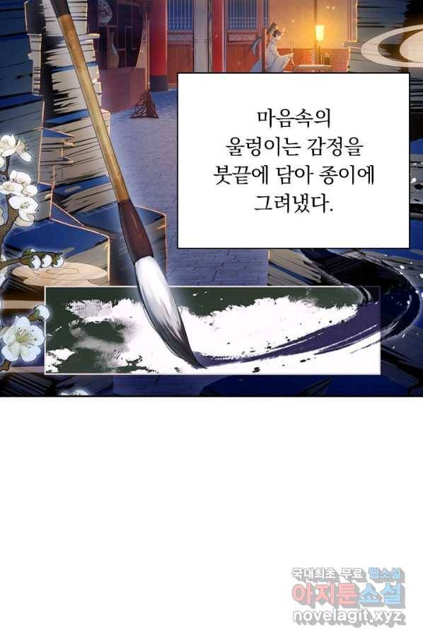 월검신마 20화 2