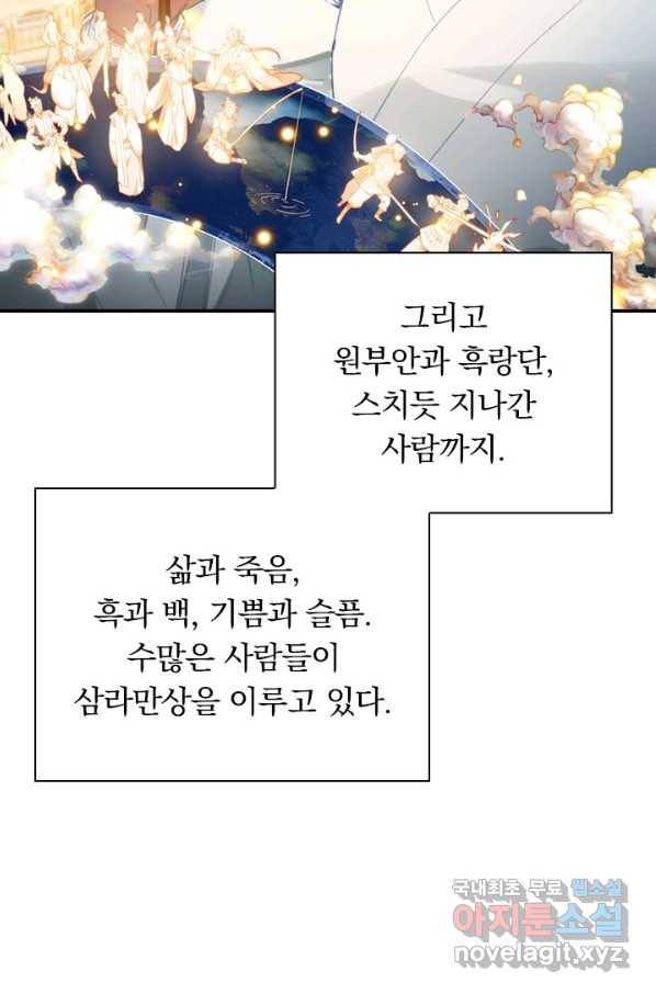 월검신마 20화 4