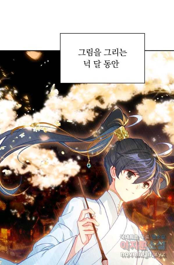 월검신마 20화 5