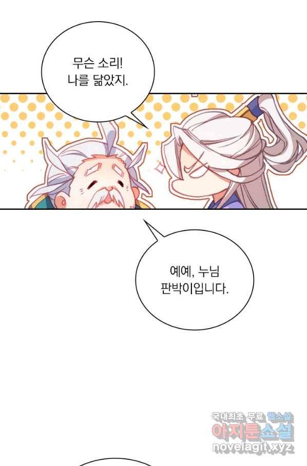 월검신마 20화 12