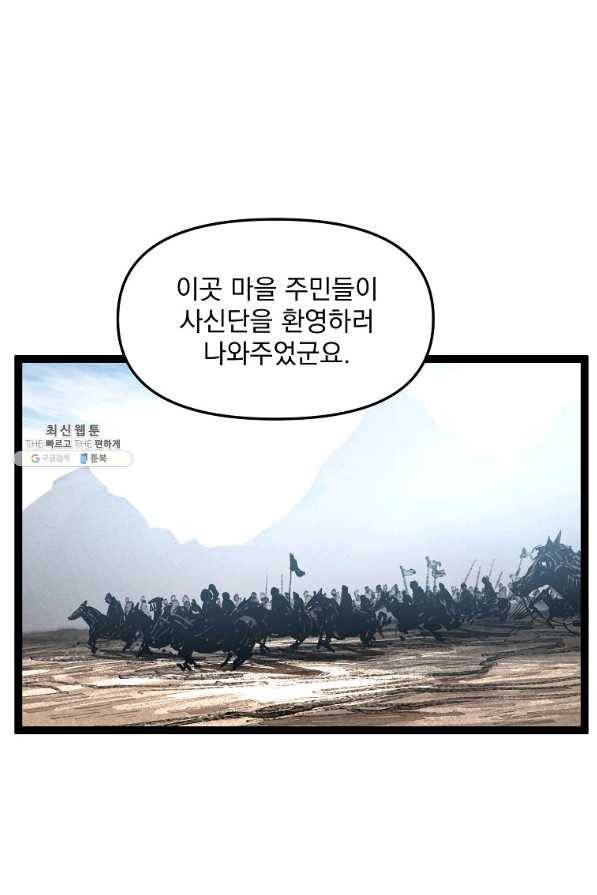 무인이곽 92화 2