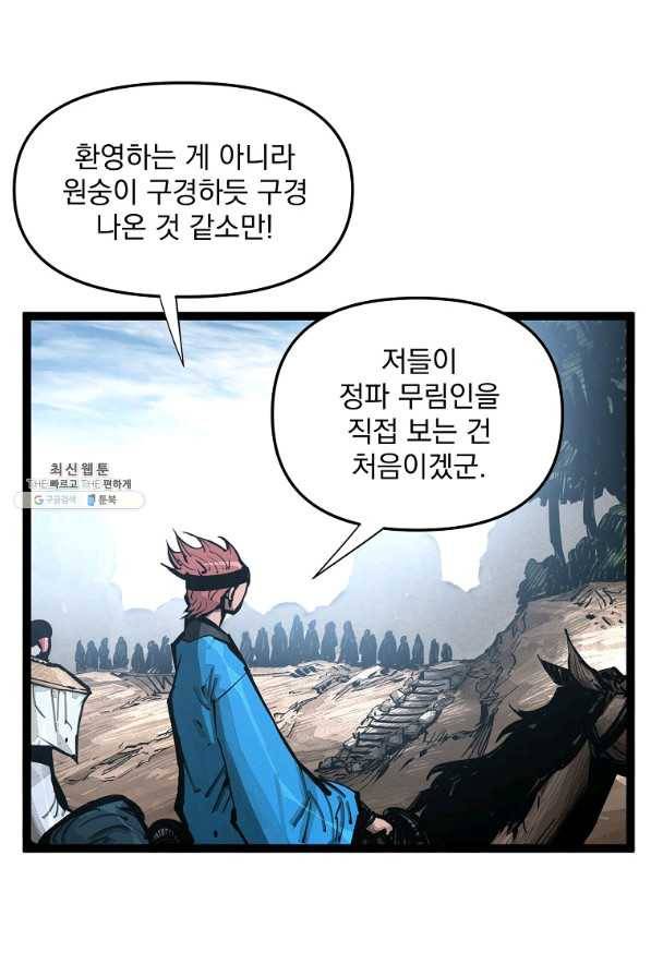 무인이곽 92화 3