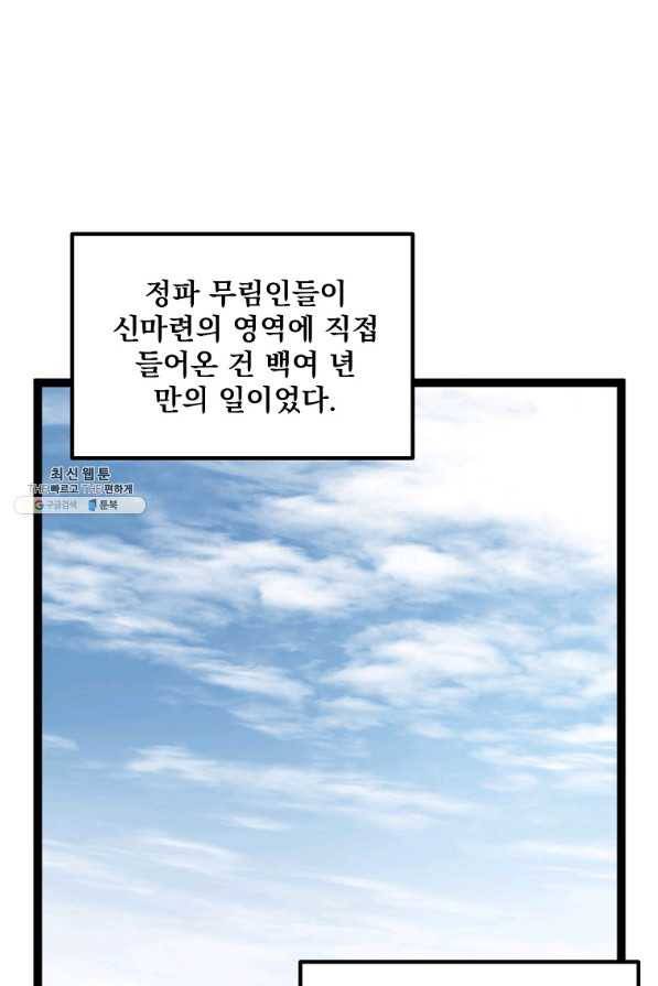 무인이곽 92화 4