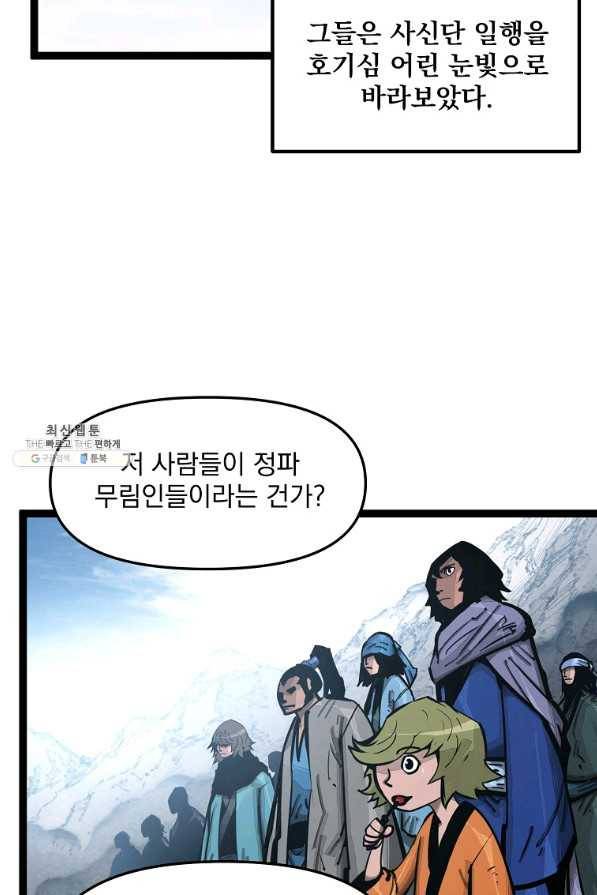무인이곽 92화 5