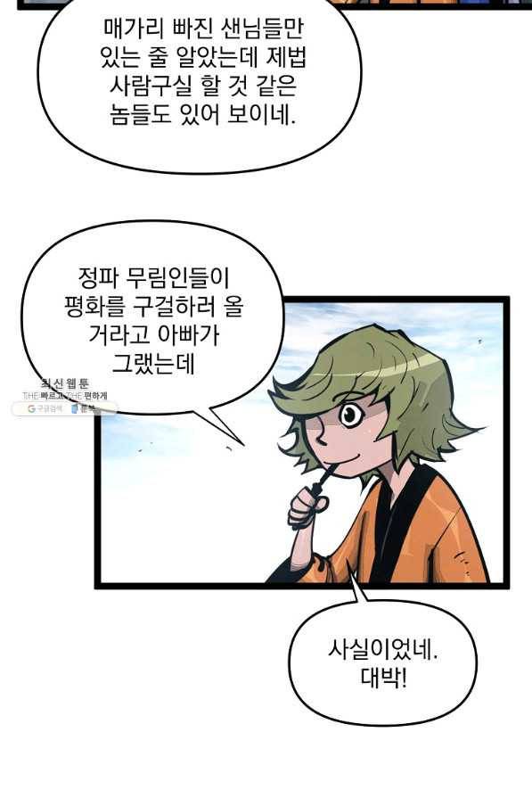 무인이곽 92화 6