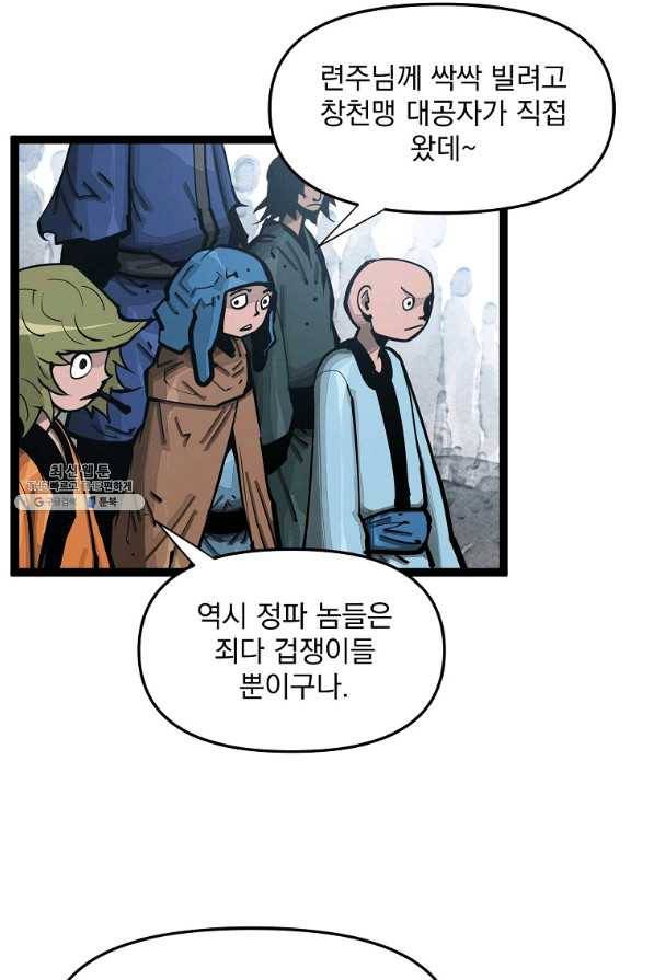 무인이곽 92화 7