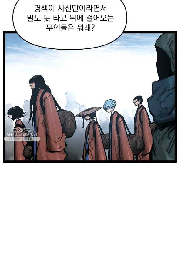 무인이곽 92화 8