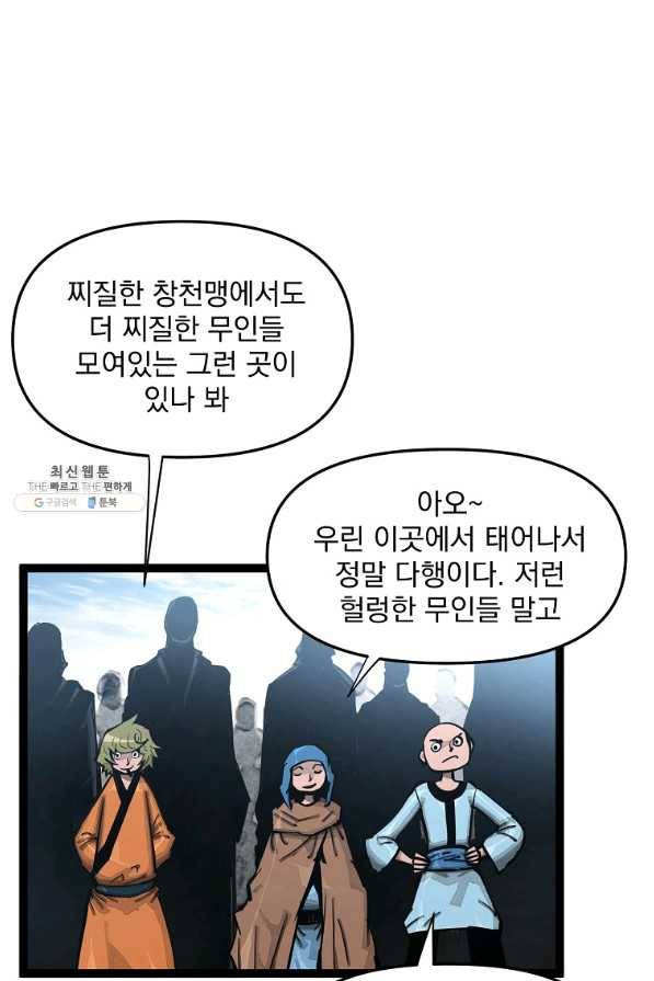 무인이곽 92화 9