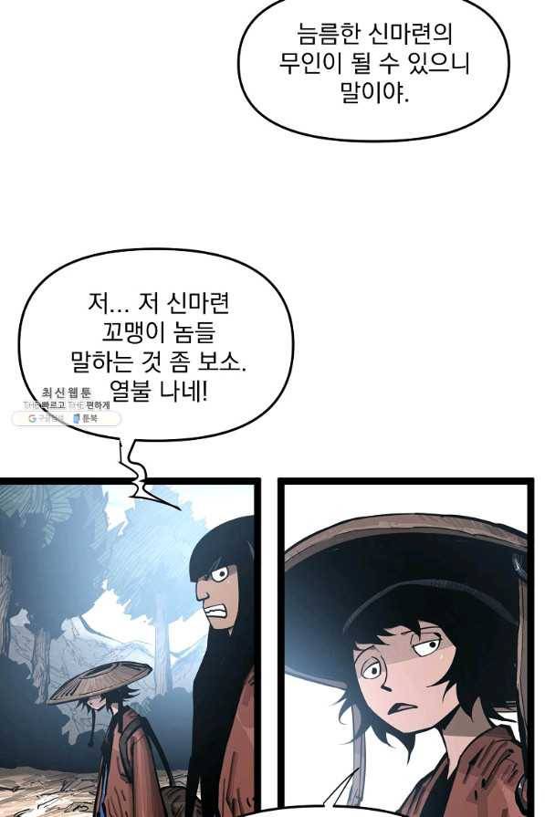 무인이곽 92화 10