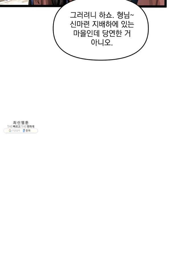 무인이곽 92화 11