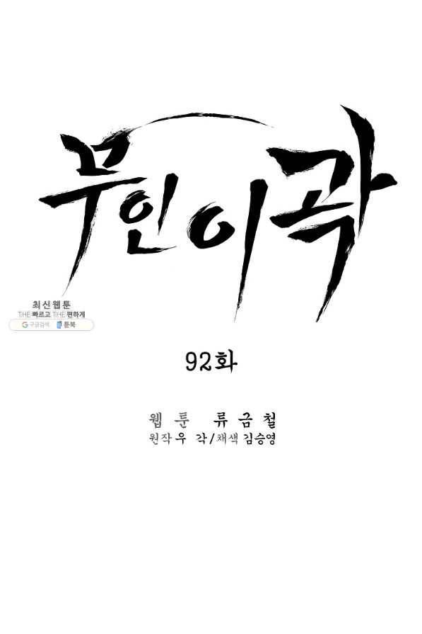 무인이곽 92화 12