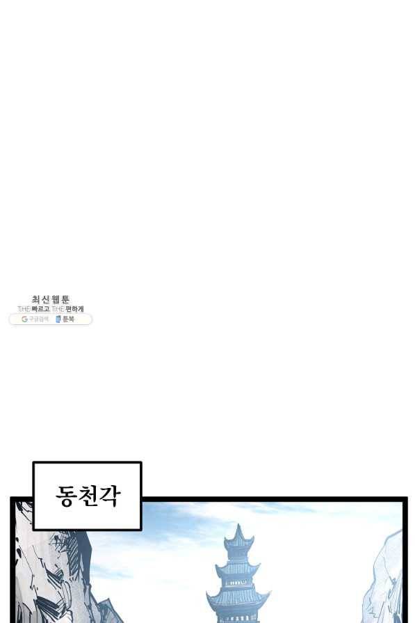무인이곽 92화 13