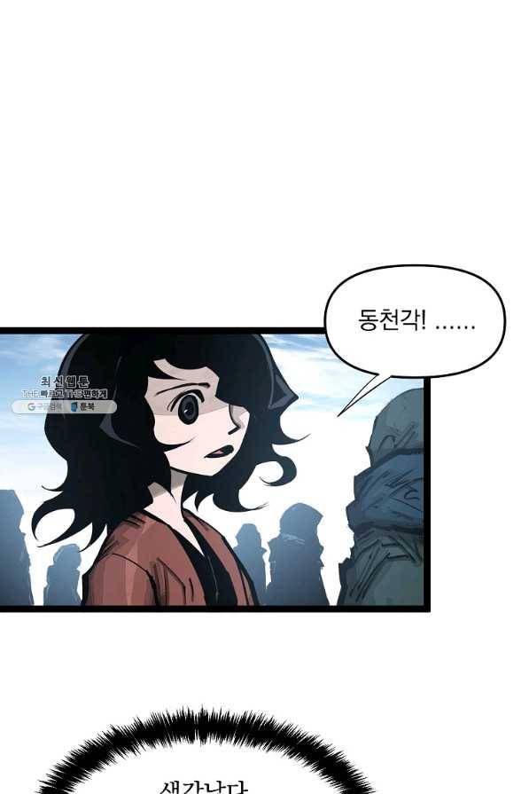 무인이곽 92화 15