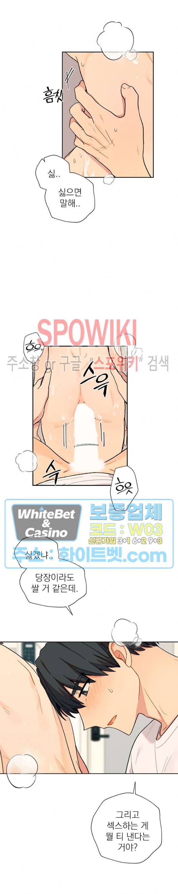 바닐라맛 주세요! 27화 2