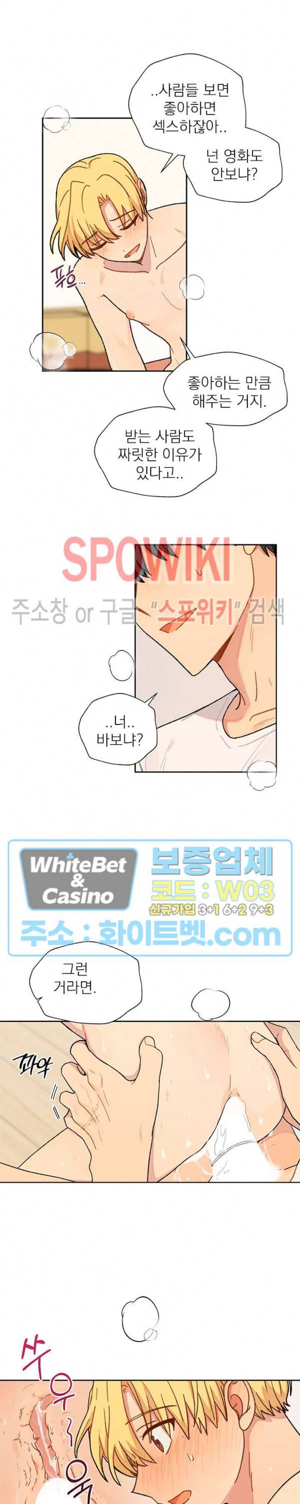바닐라맛 주세요! 27화 3