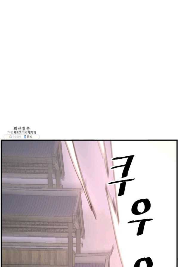 불사무적 233화 1