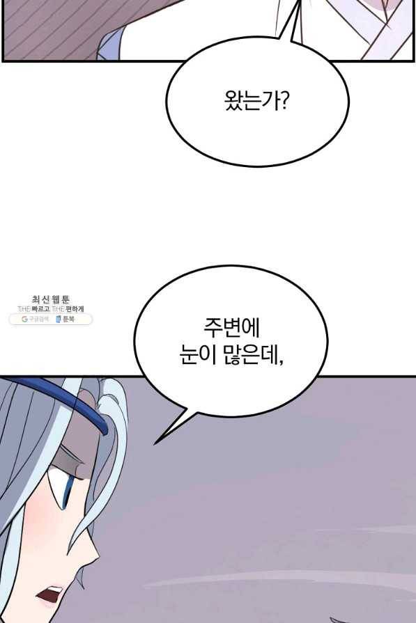 불사무적 233화 5