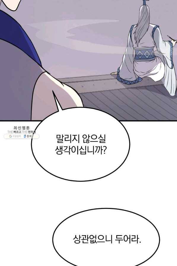 불사무적 233화 6