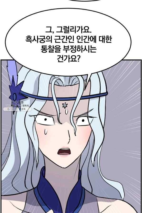 불사무적 233화 8