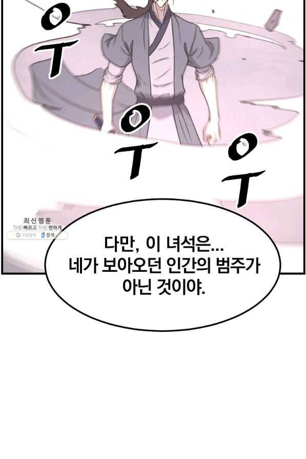 불사무적 233화 10