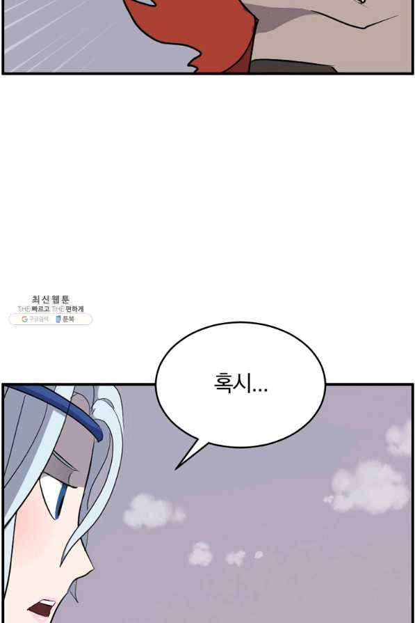 불사무적 233화 15