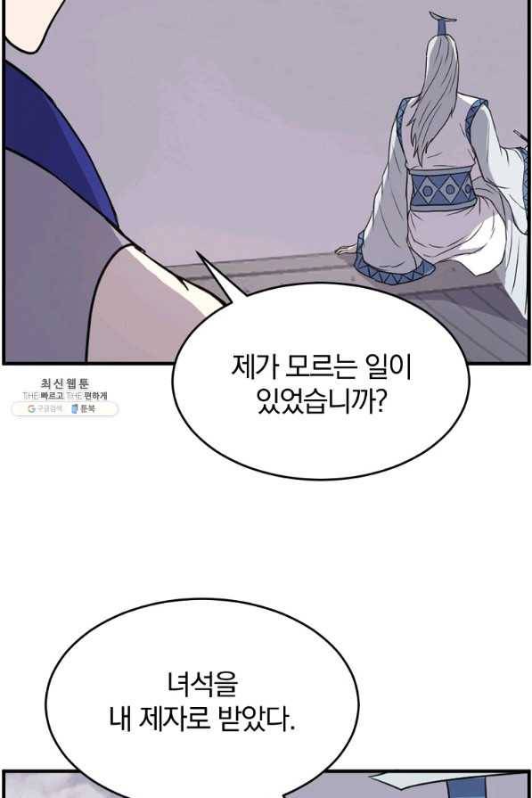 불사무적 233화 16