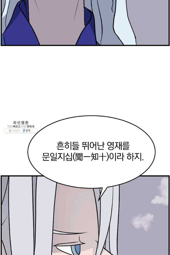 불사무적 233화 19