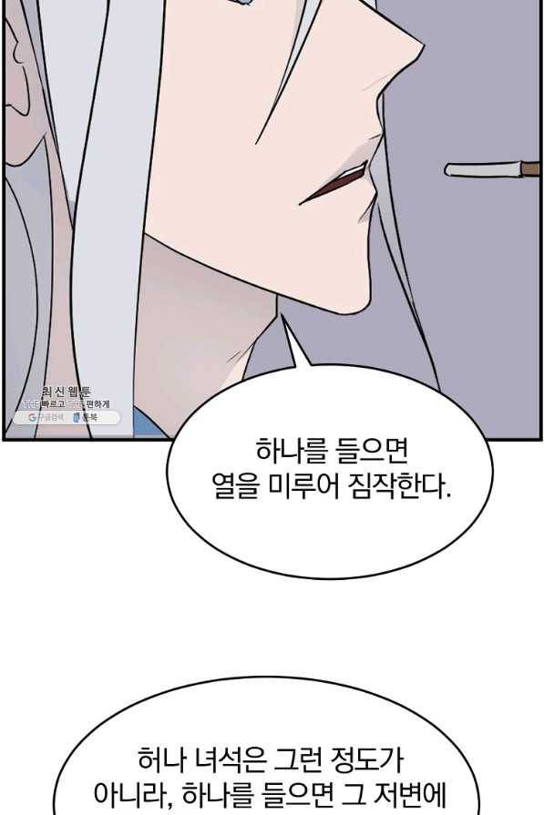 불사무적 233화 20