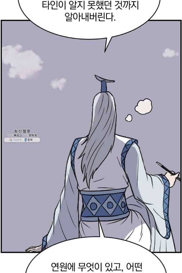 불사무적 233화 21