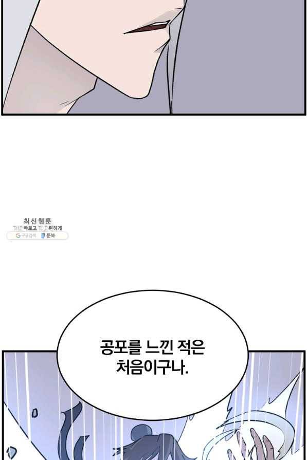 불사무적 233화 23
